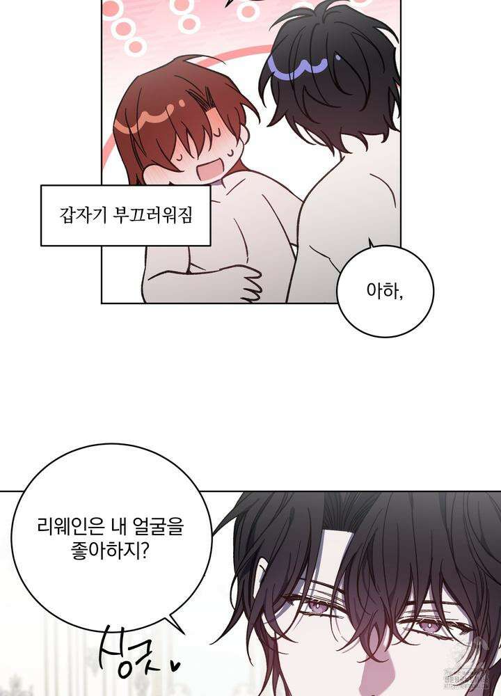 백작님! 사랑을 주세요 70화 6