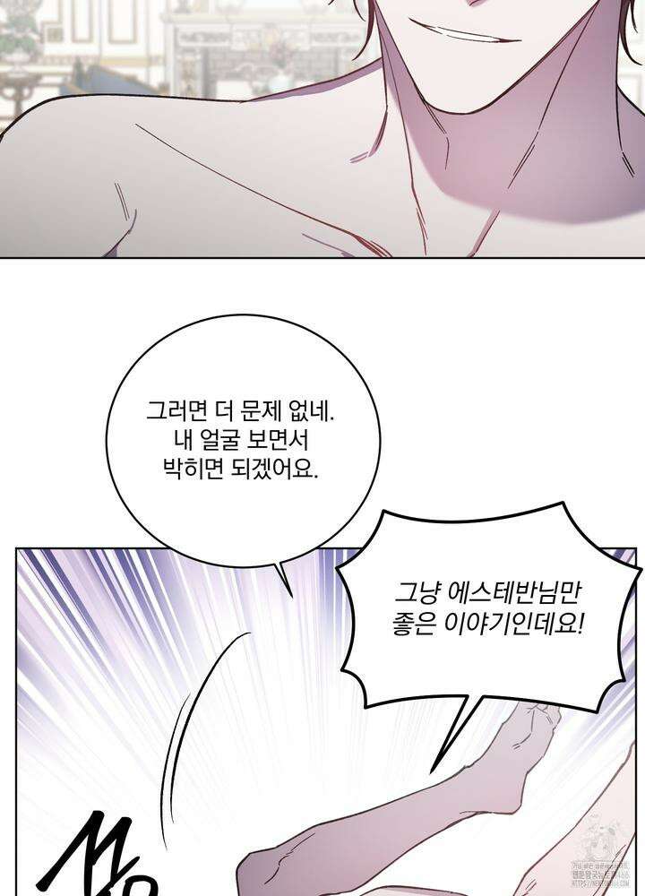 백작님! 사랑을 주세요 70화 7