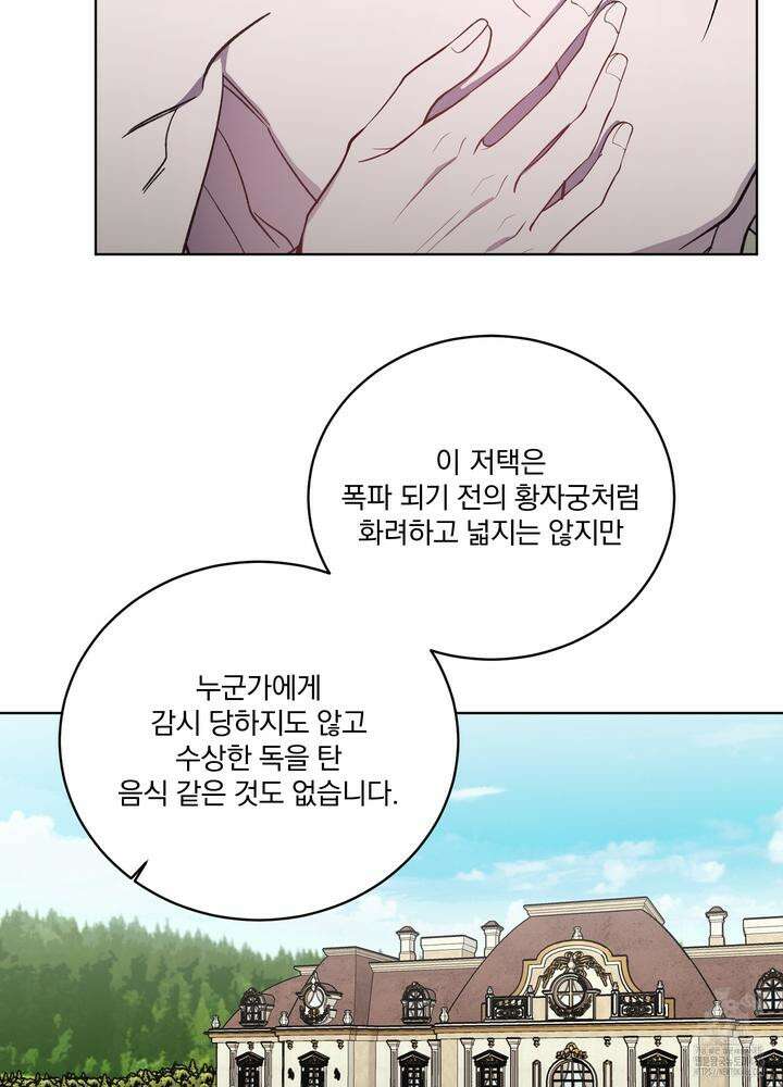 백작님! 사랑을 주세요 70화 9