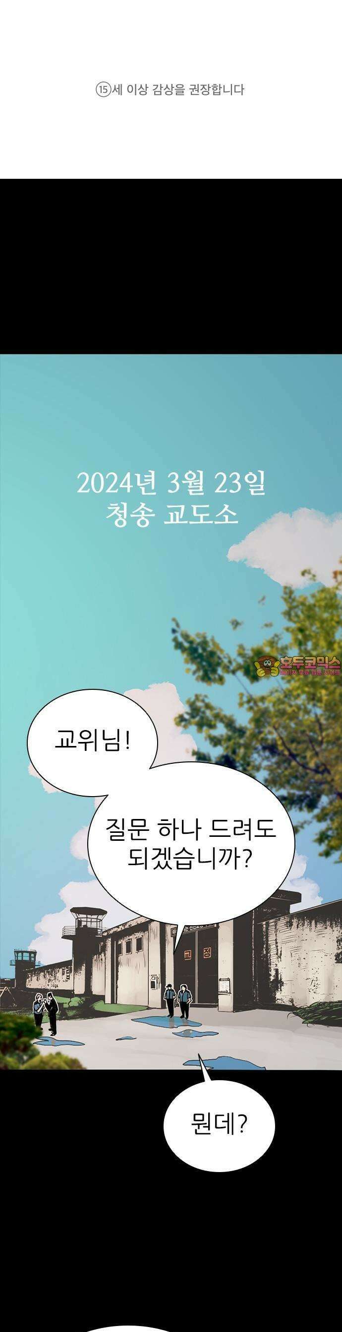 최악의 세대 1화 1