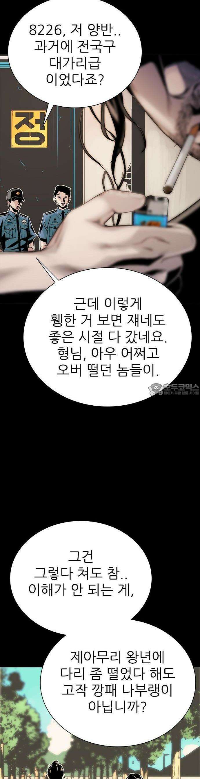 최악의 세대 1화 2