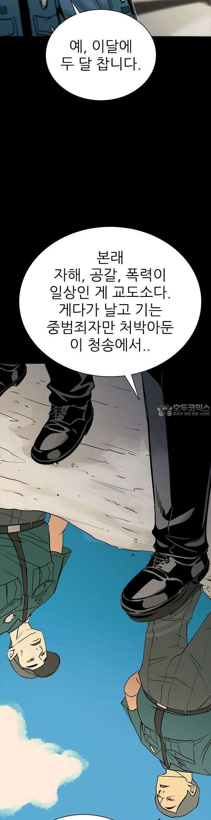 최악의 세대 1화 4