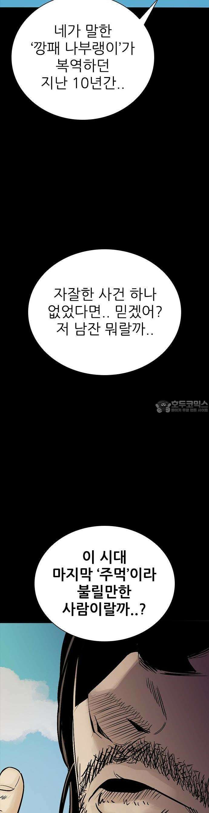최악의 세대 1화 5