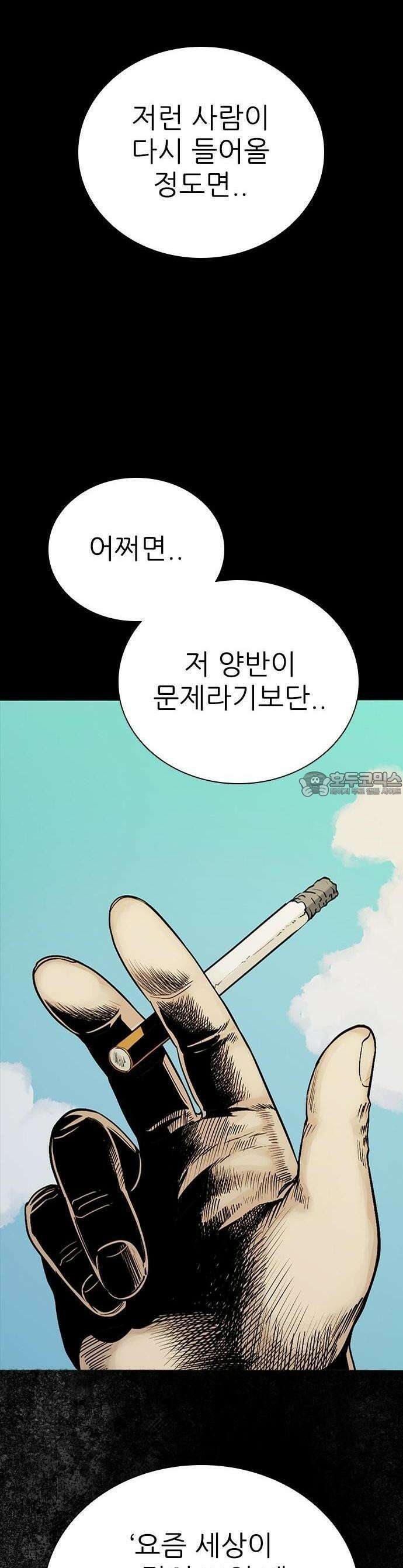 최악의 세대 1화 8