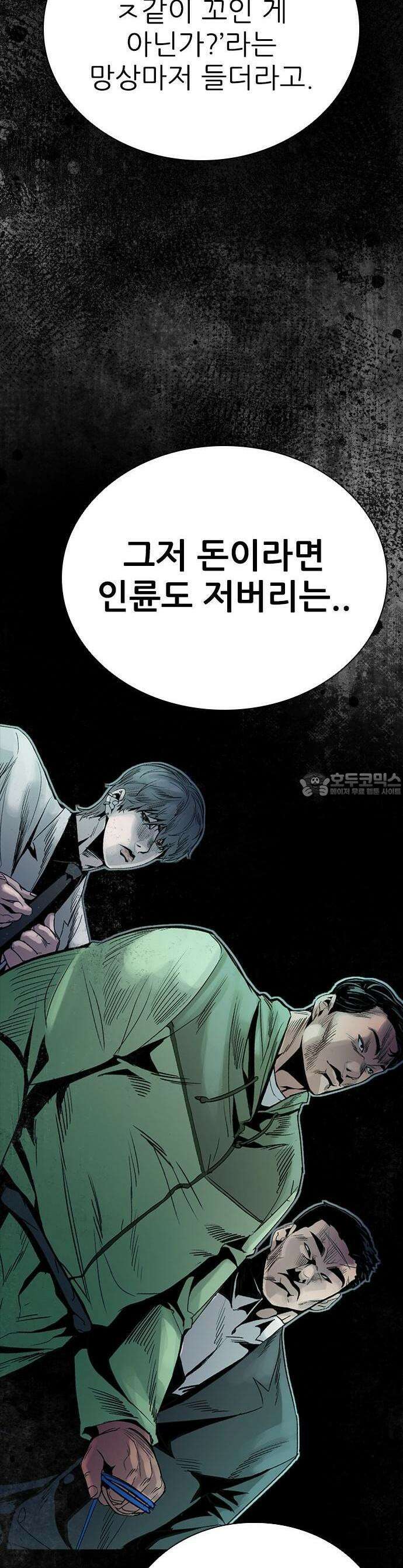 최악의 세대 1화 9