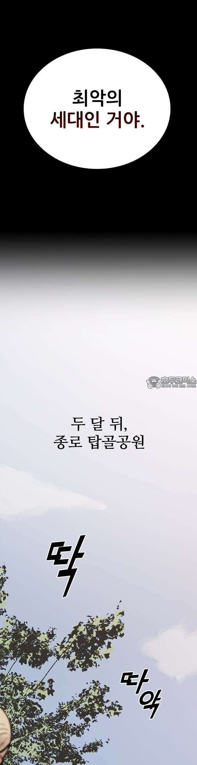 최악의 세대 1화 14