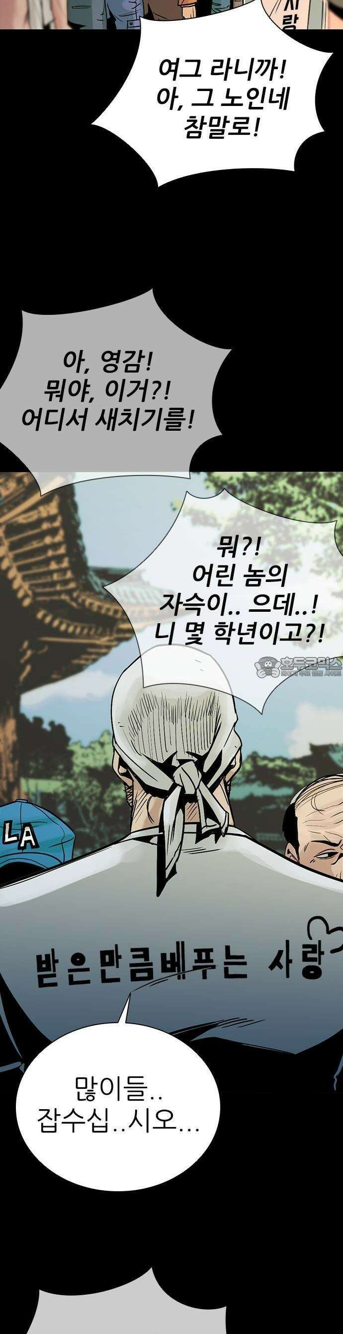 최악의 세대 1화 16