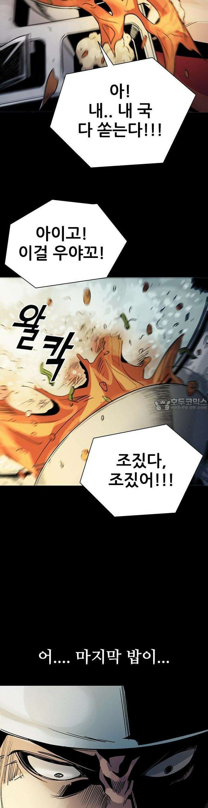 최악의 세대 1화 18