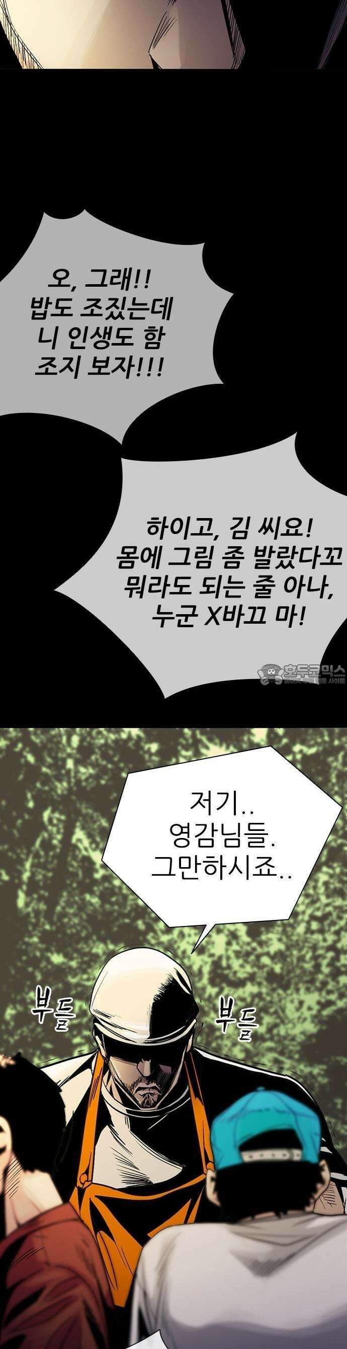 최악의 세대 1화 19
