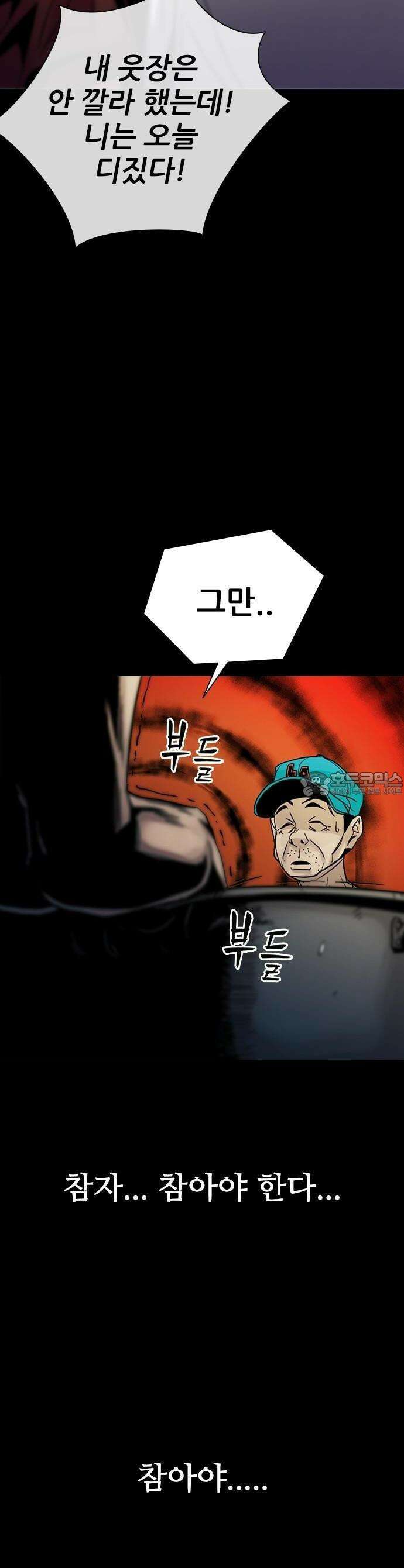 최악의 세대 1화 20