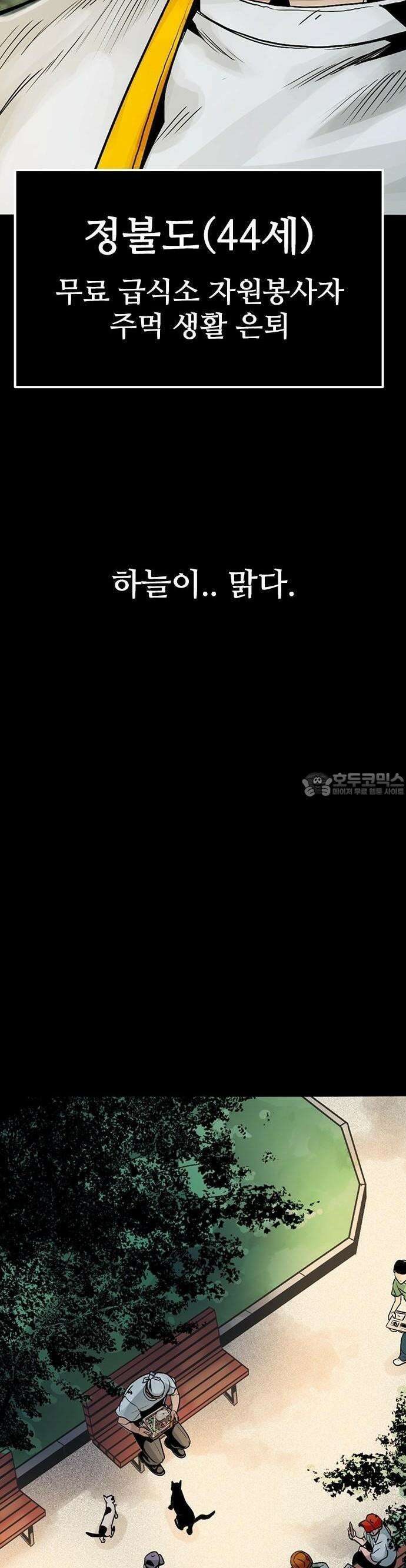 최악의 세대 1화 26