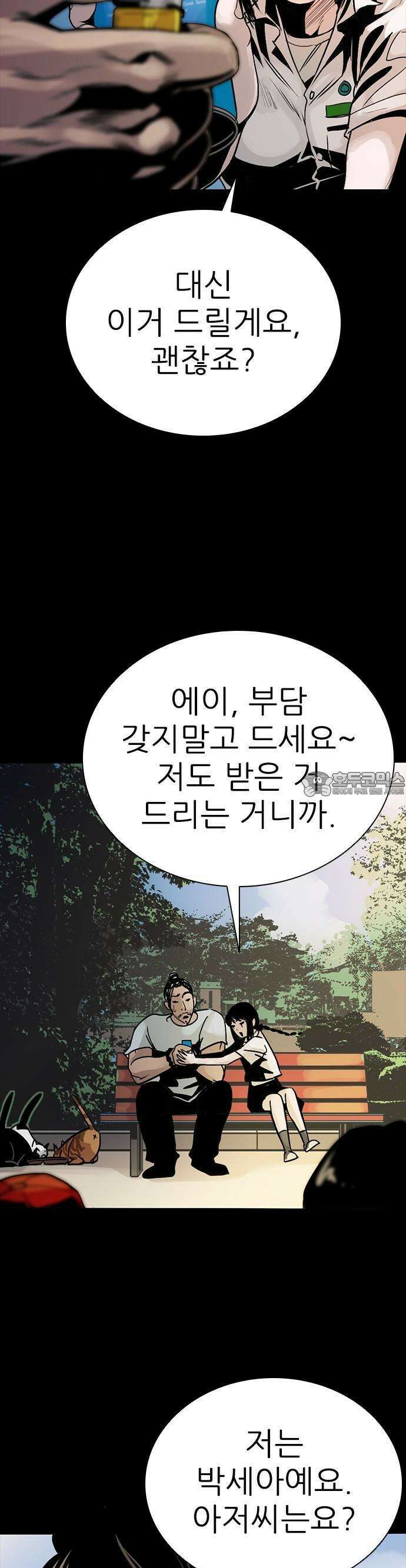 최악의 세대 1화 31