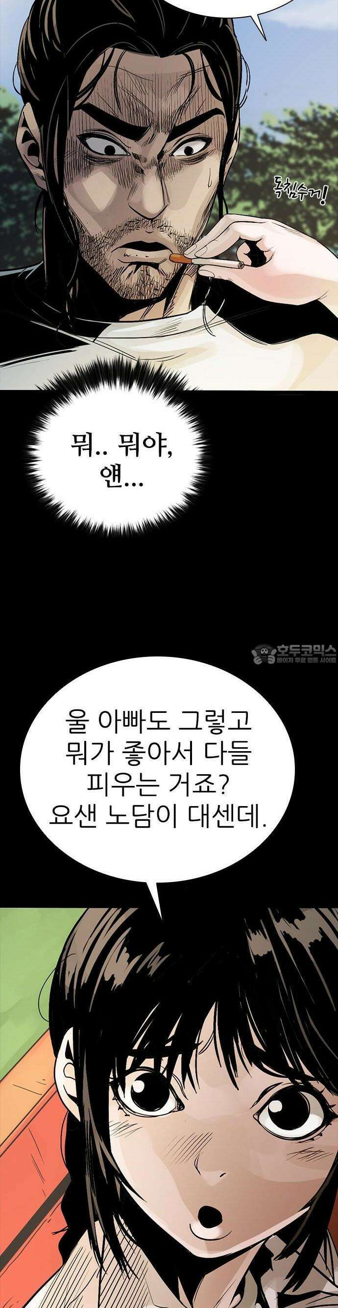 최악의 세대 1화 32