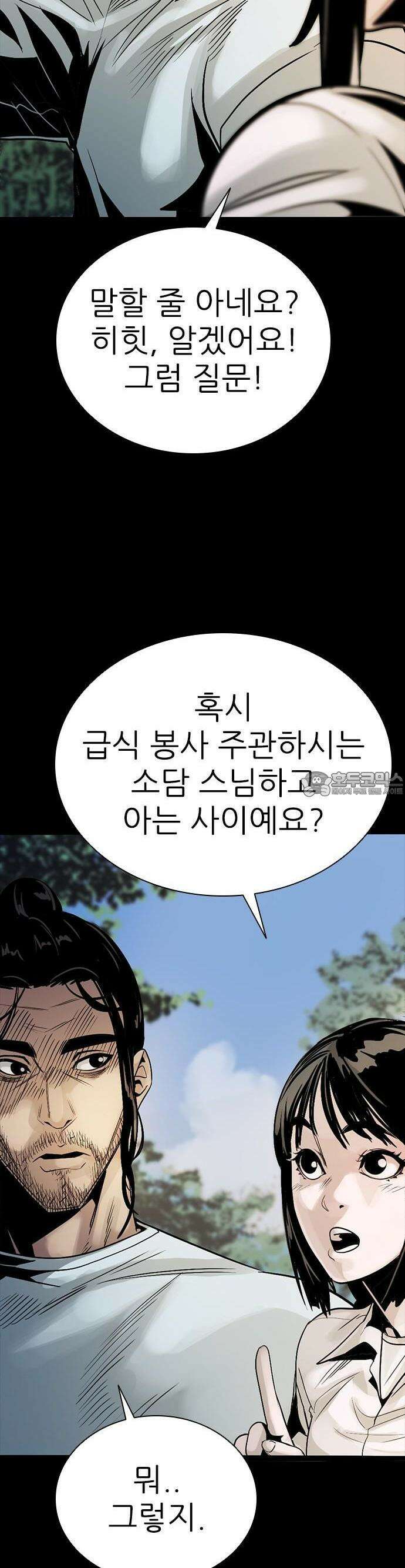 최악의 세대 1화 36