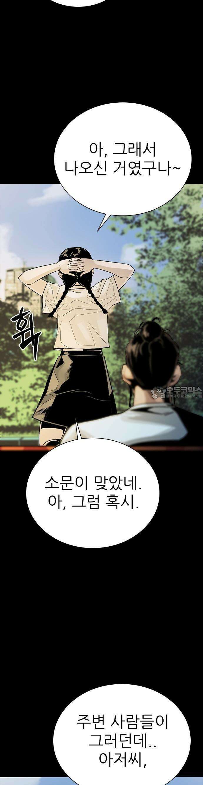 최악의 세대 1화 37