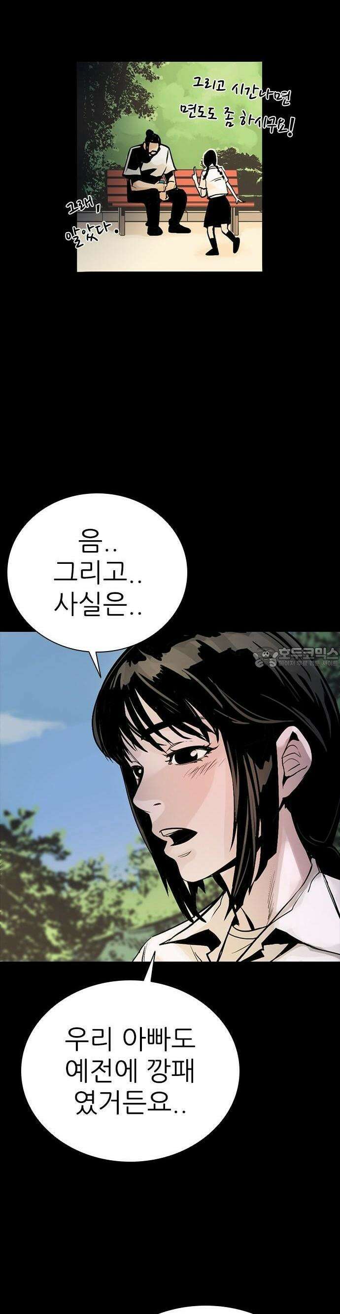 최악의 세대 1화 41