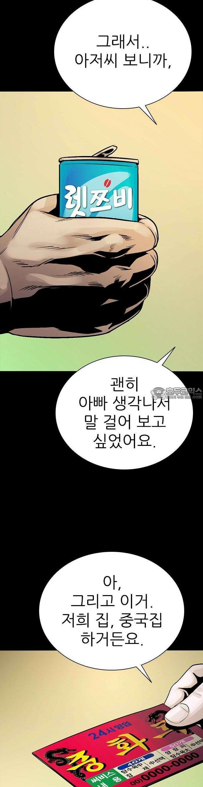 최악의 세대 1화 42