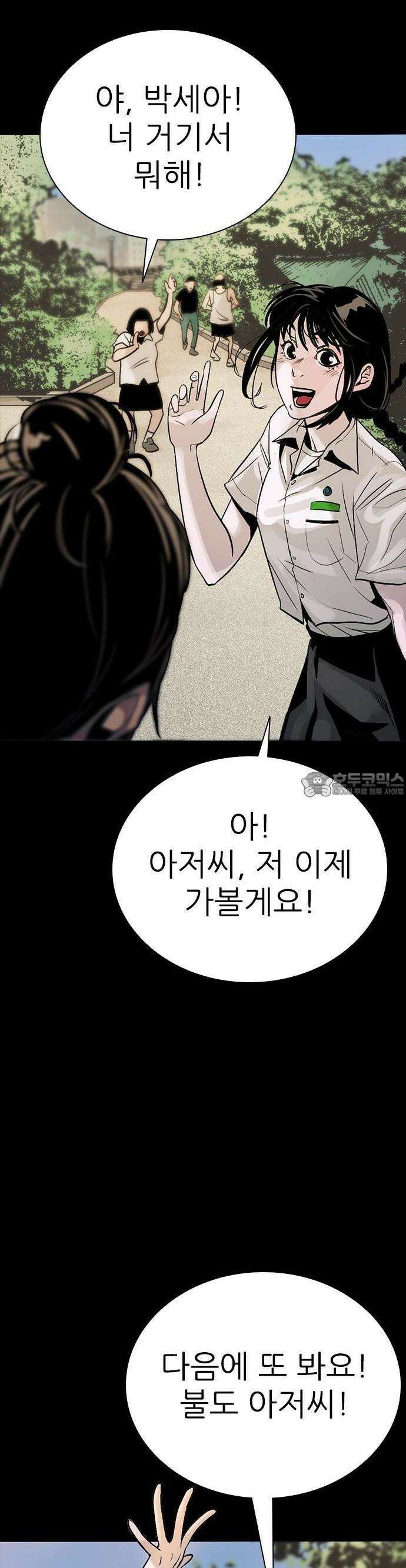 최악의 세대 1화 44