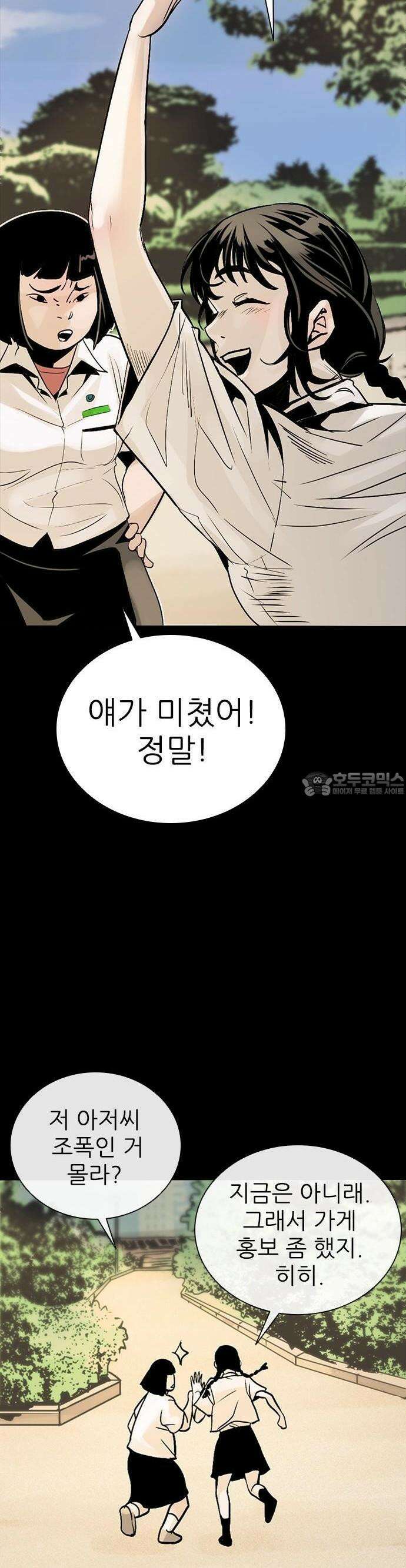 최악의 세대 1화 45