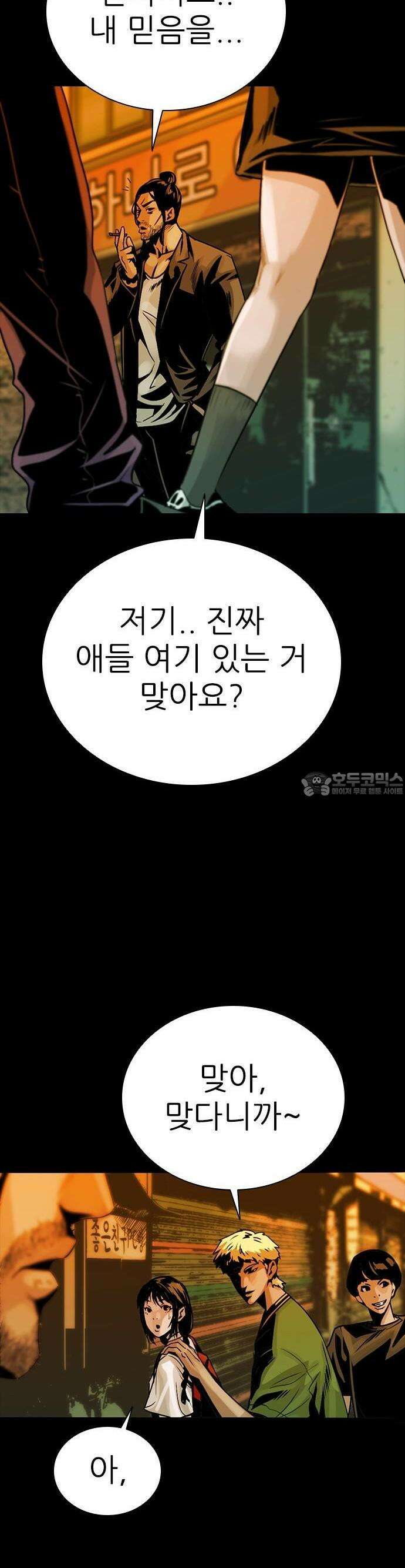 최악의 세대 1화 57