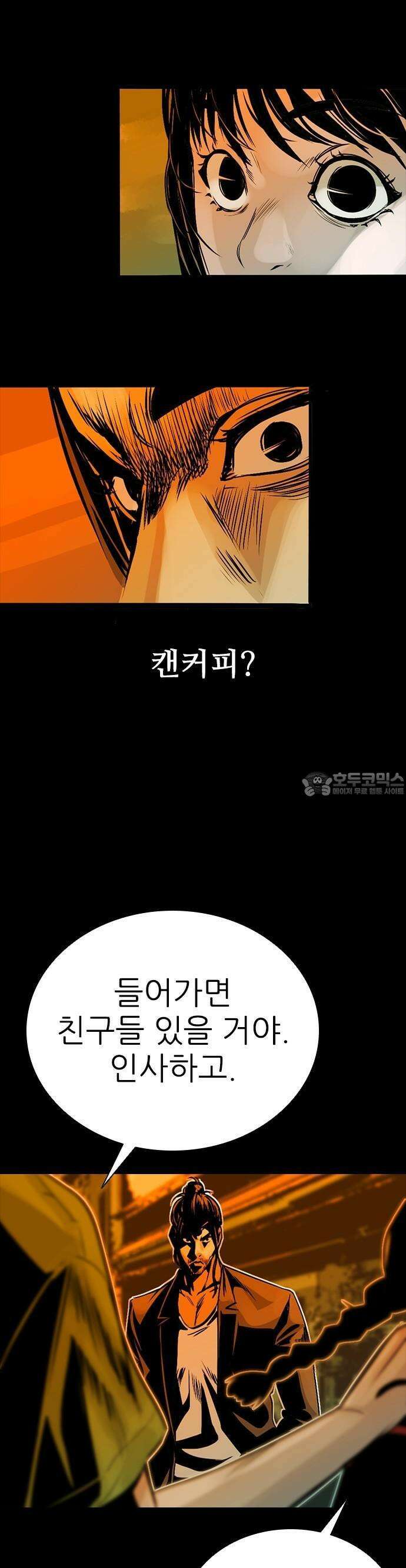 최악의 세대 1화 58