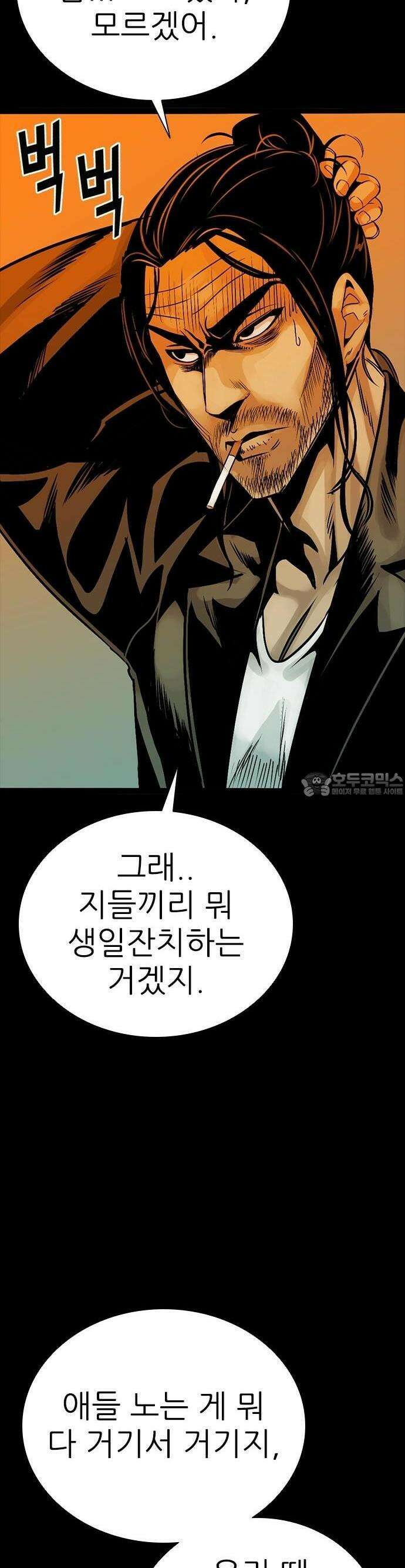 최악의 세대 1화 62