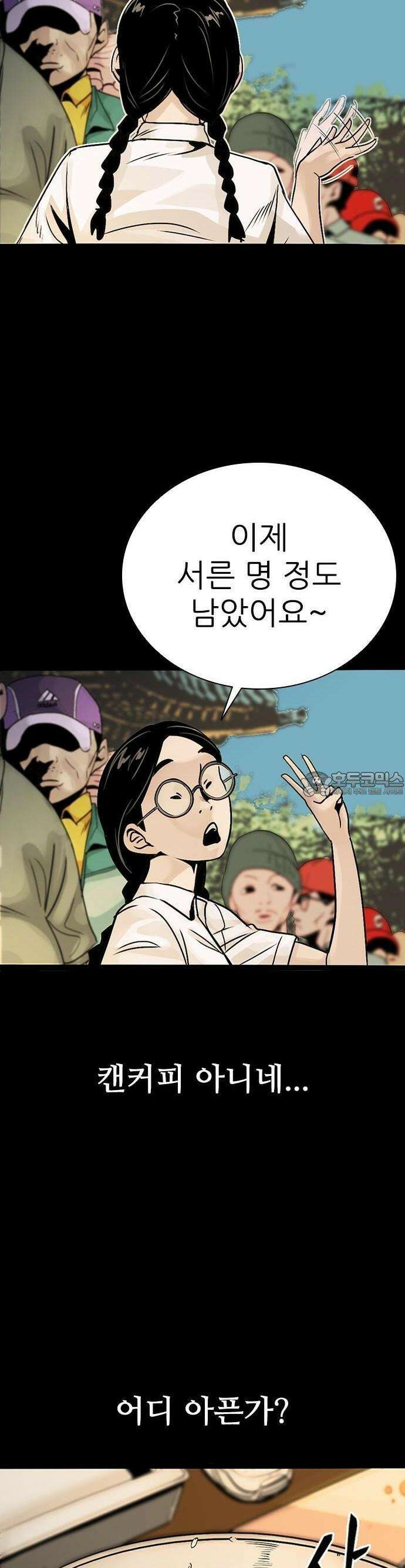최악의 세대 1화 66