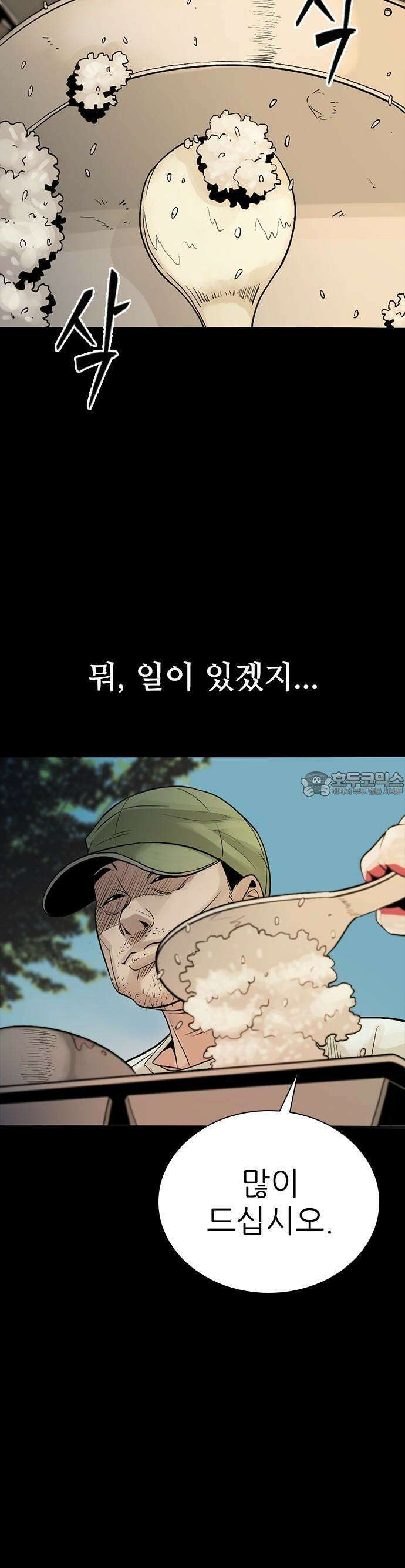 최악의 세대 1화 67