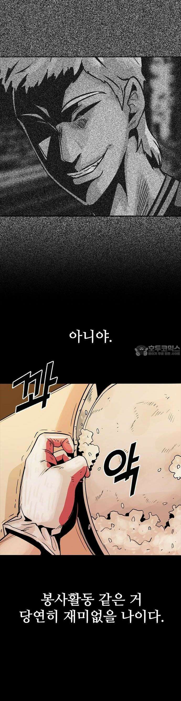최악의 세대 1화 69