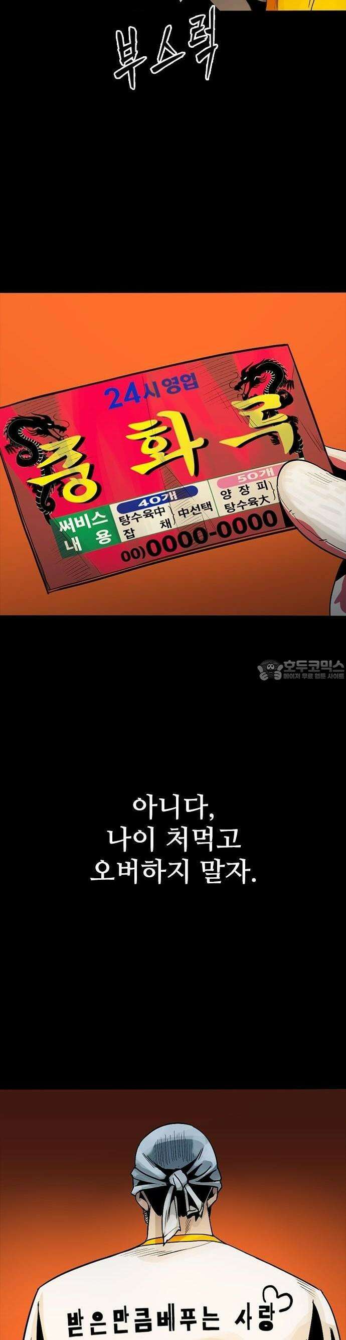 최악의 세대 1화 72