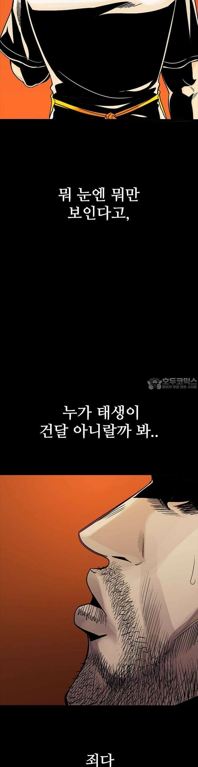 최악의 세대 1화 73