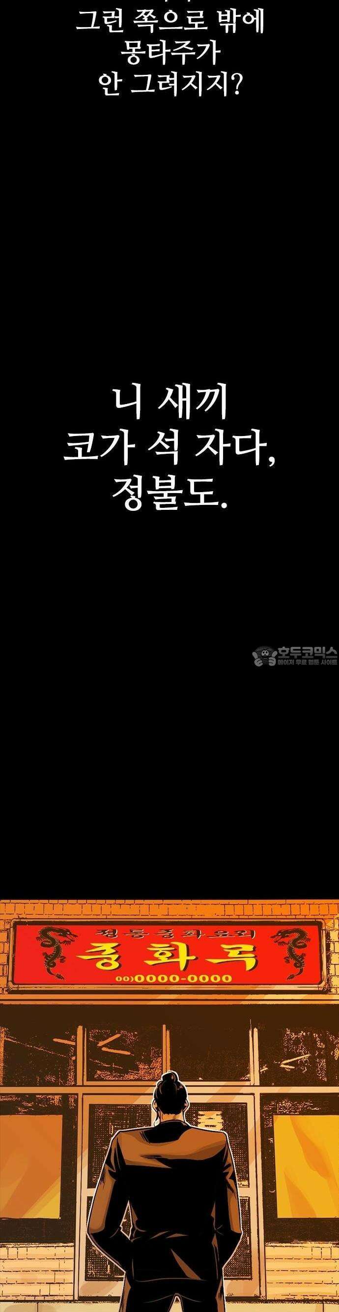 최악의 세대 1화 74