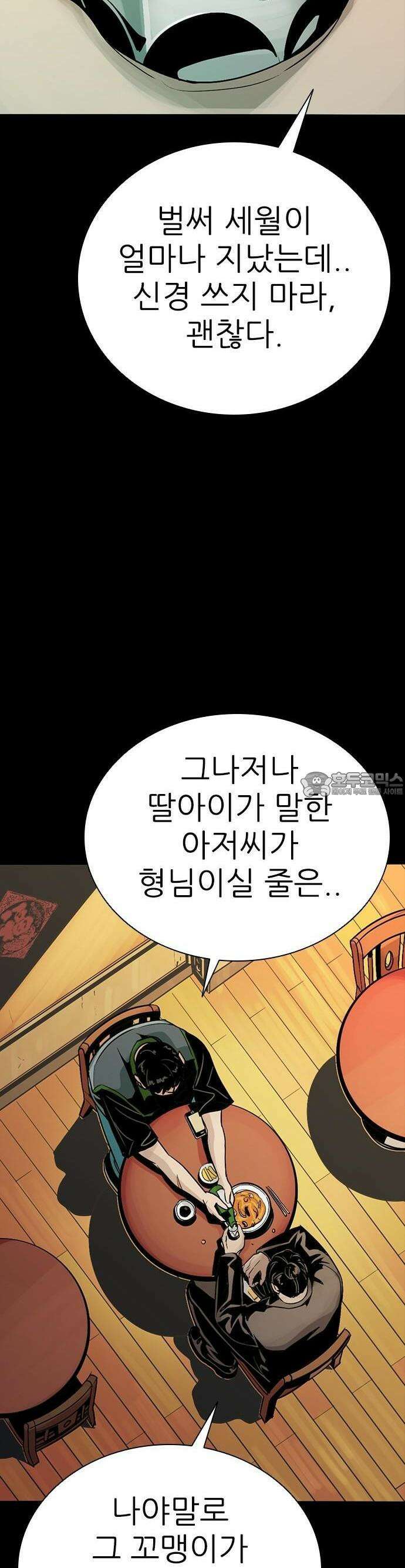 최악의 세대 1화 80