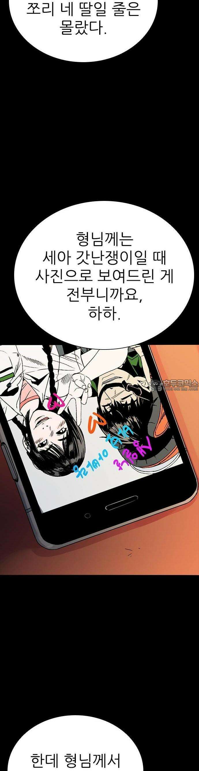 최악의 세대 1화 81