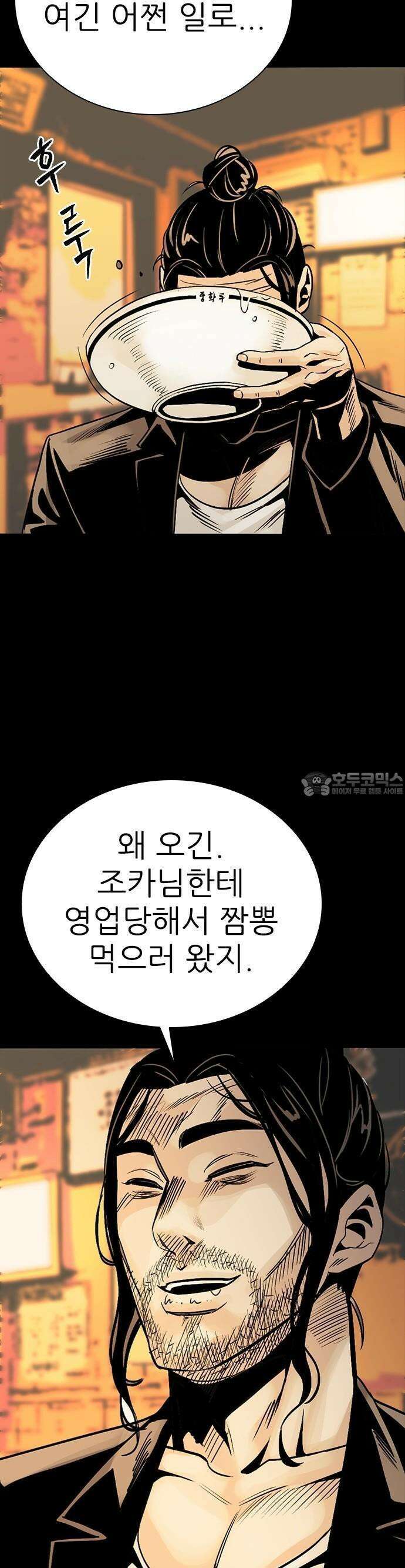 최악의 세대 1화 82