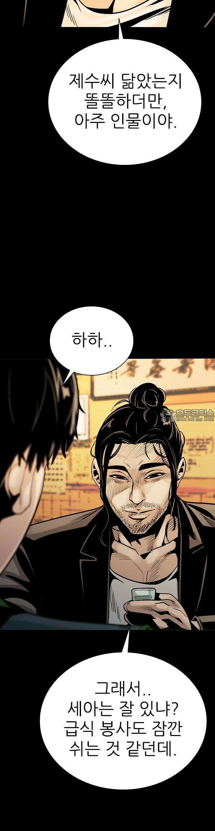 최악의 세대 1화 83