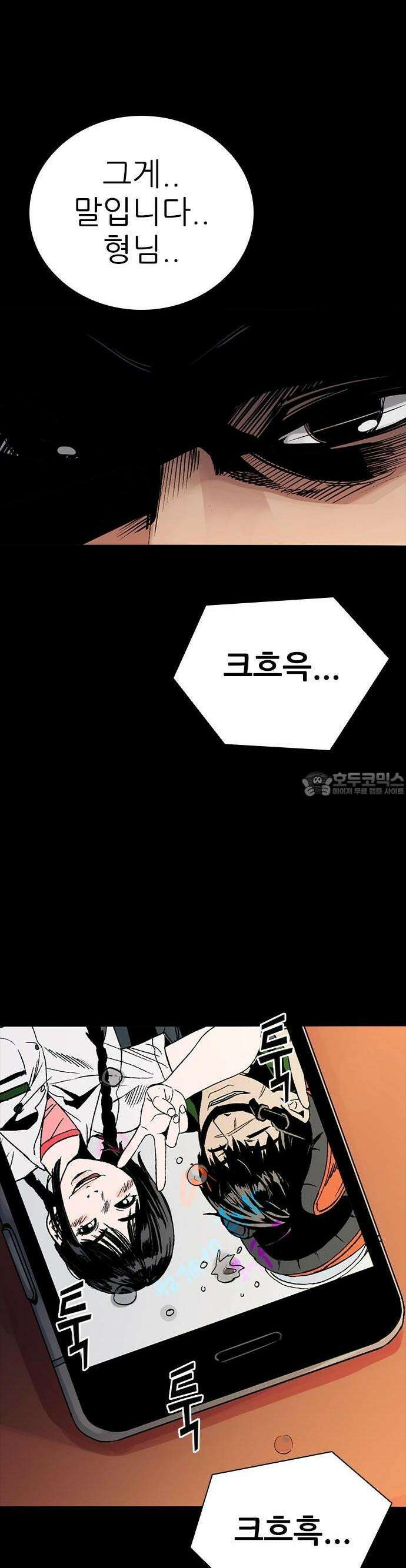 최악의 세대 1화 84