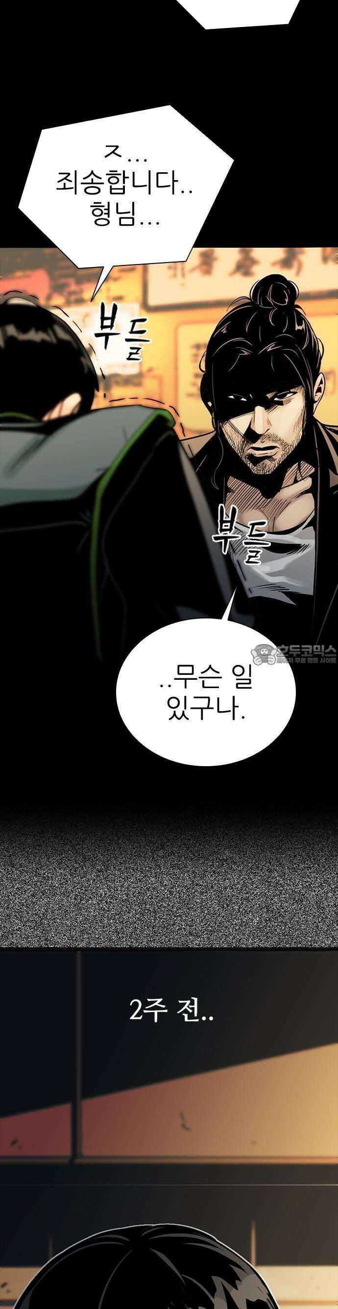 최악의 세대 1화 85
