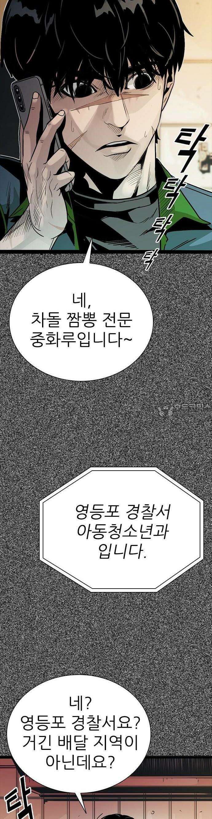 최악의 세대 1화 86