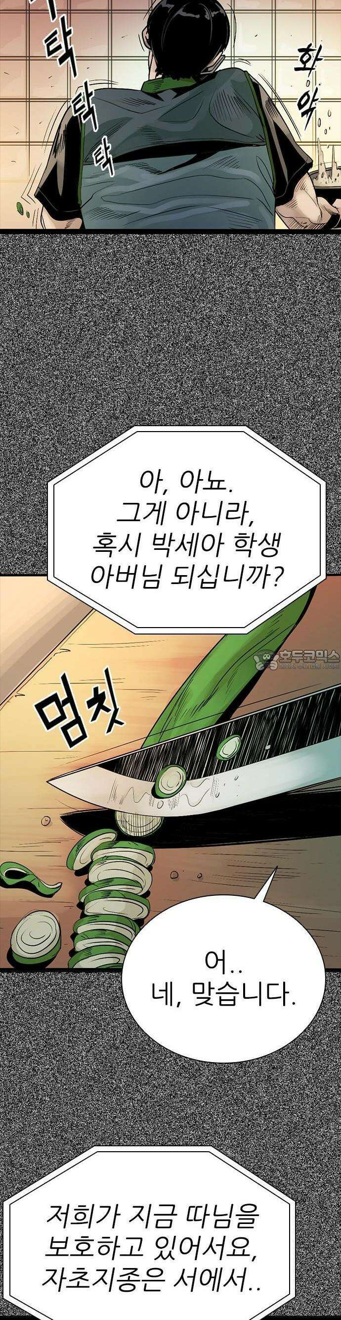 최악의 세대 1화 87
