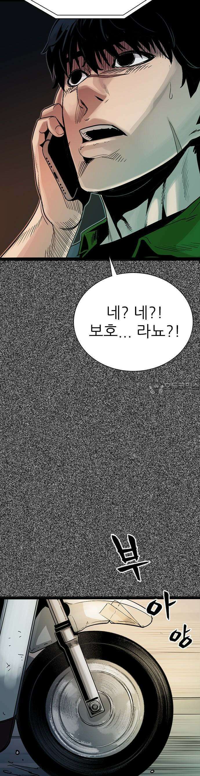 최악의 세대 1화 88