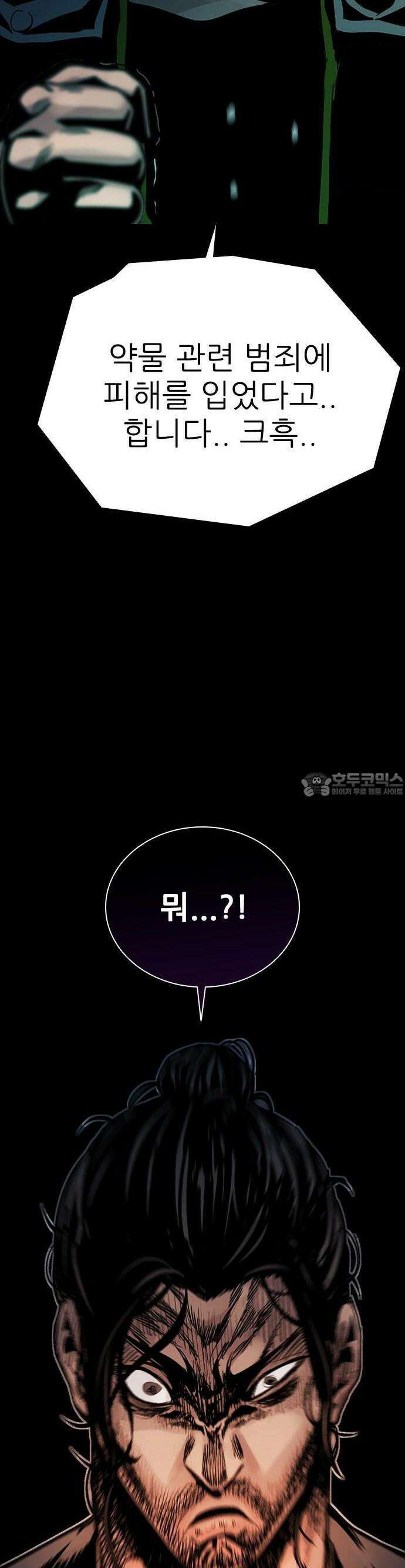 최악의 세대 1화 92