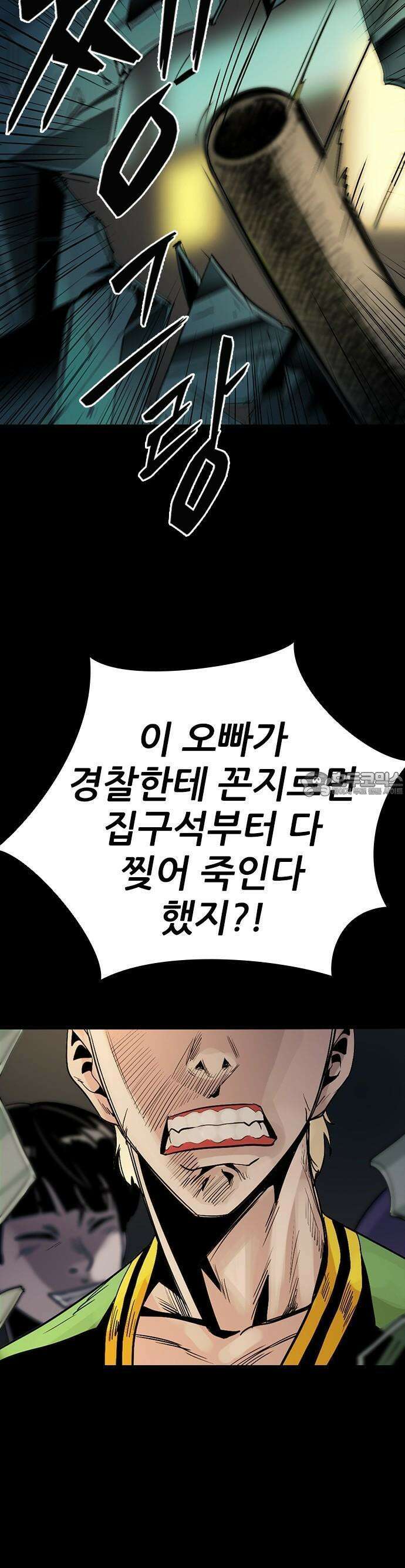 최악의 세대 1화 94