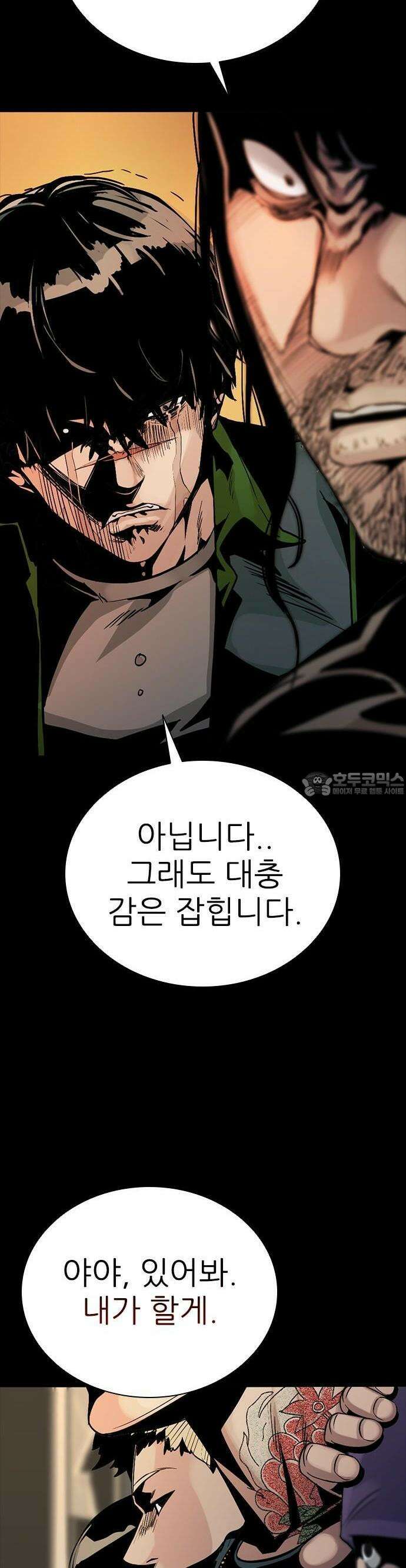 최악의 세대 1화 96