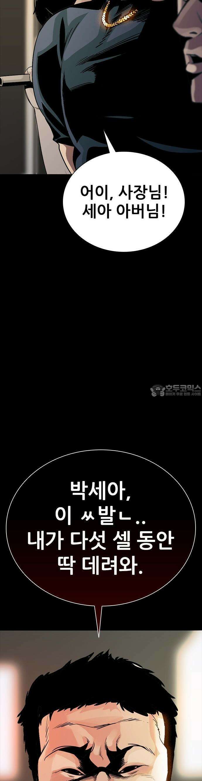 최악의 세대 1화 97