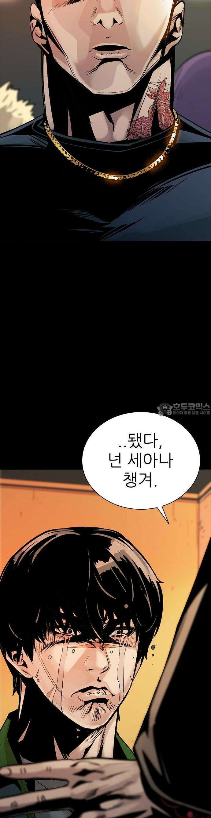 최악의 세대 1화 98