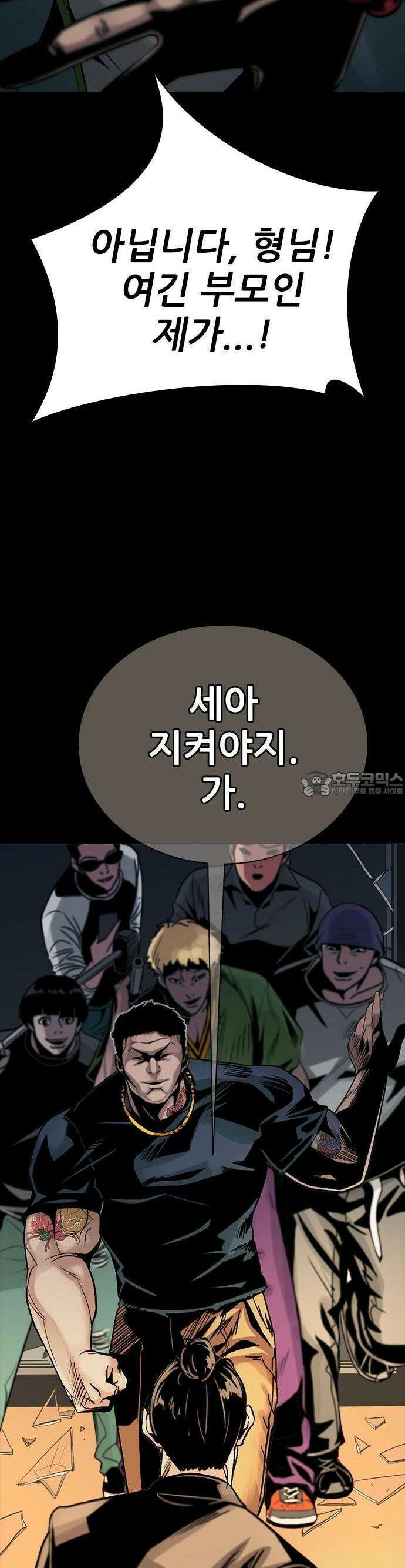 최악의 세대 1화 99