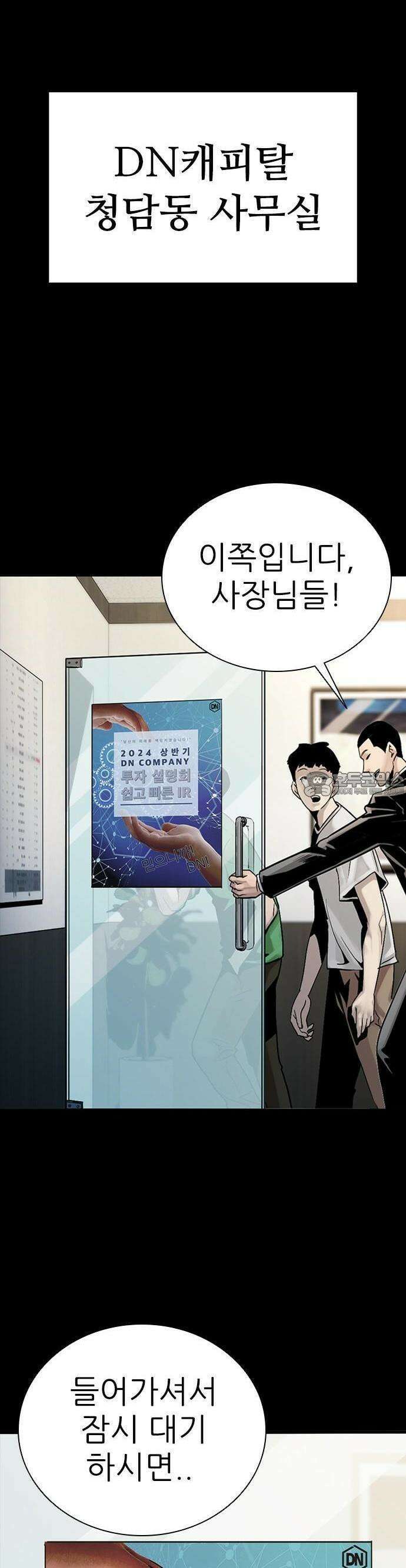 최악의 세대 1화 102