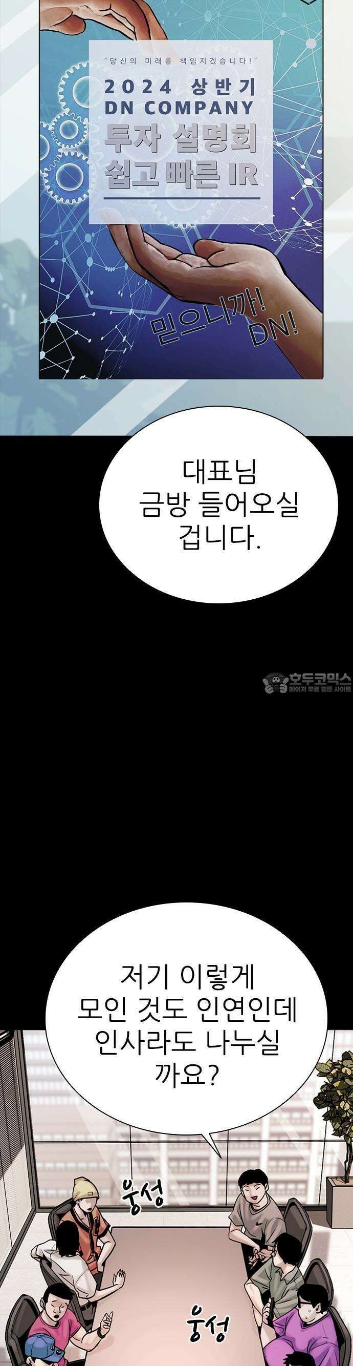 최악의 세대 1화 103