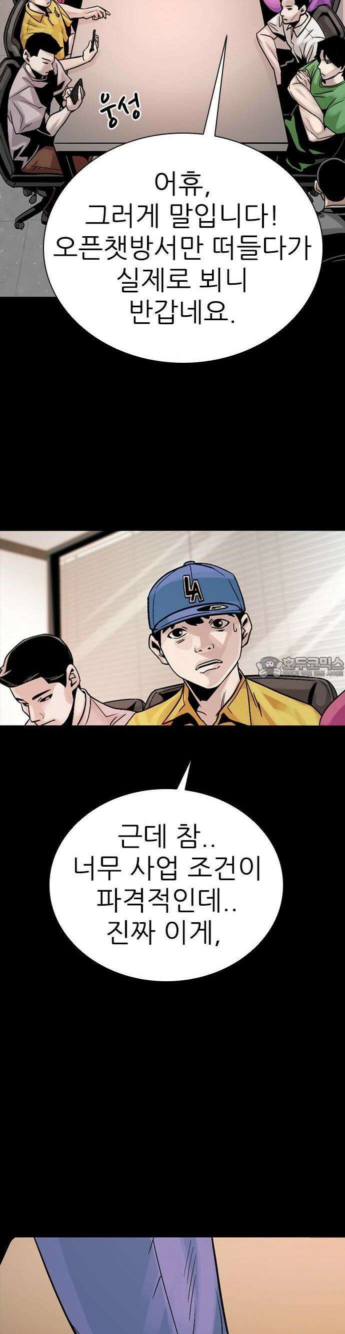 최악의 세대 1화 104